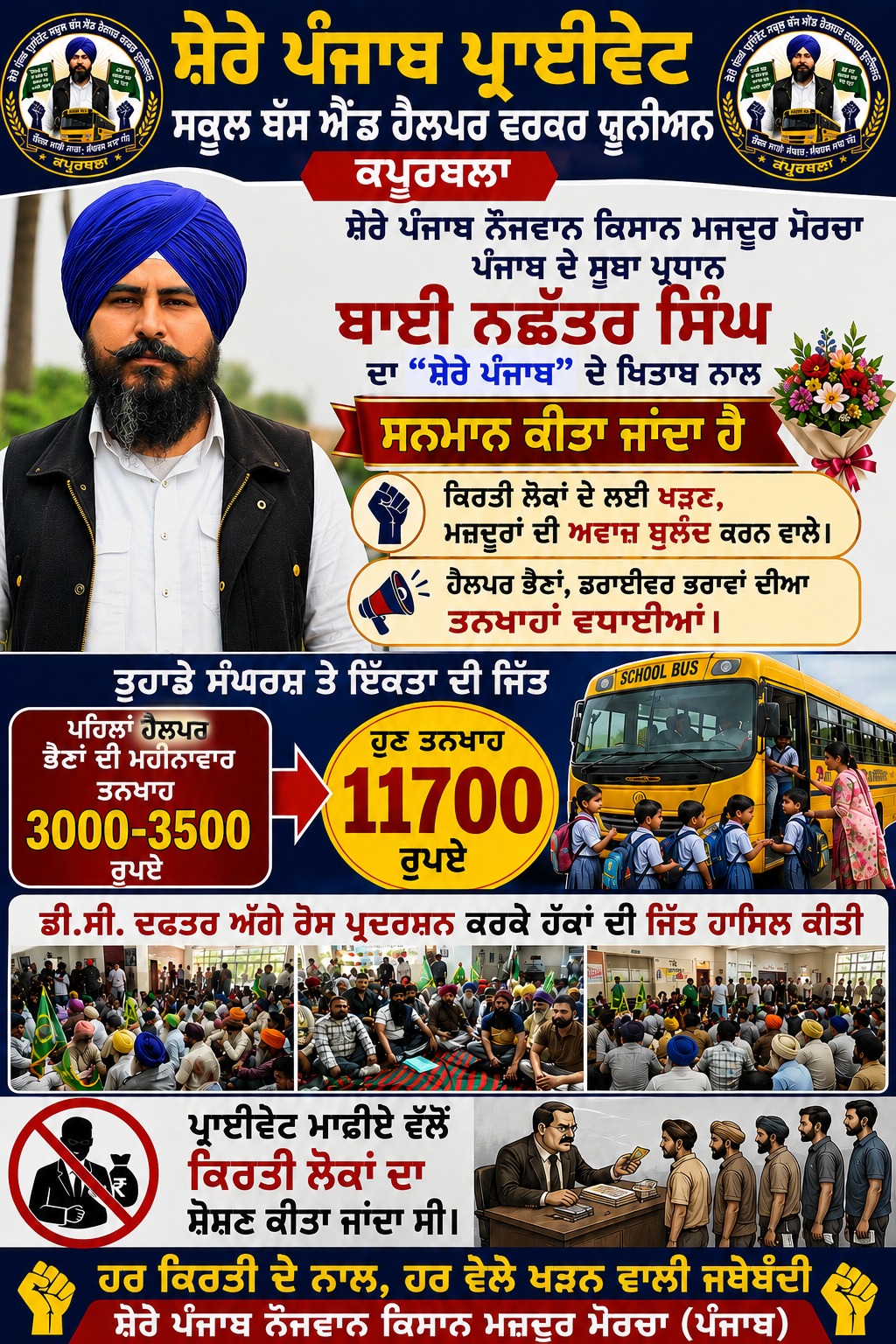Punjab Advocacy Campaign — Alternate Visual
