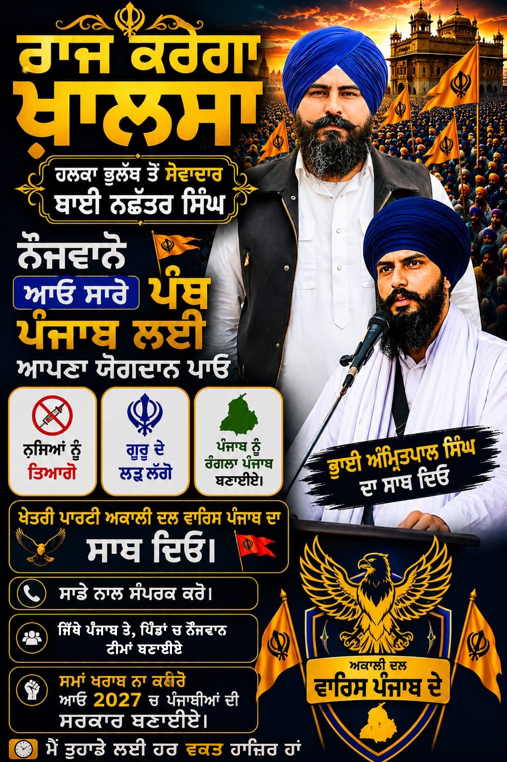 Punjab Advocacy Campaign